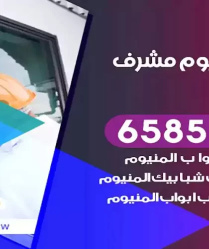فني المنيوم مشرف