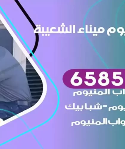 فني المنيوم ميناء الشعيبة