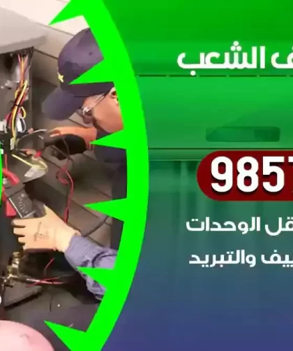 فني تكييف الشعب السكنية