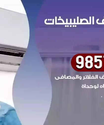 فني تكييف الصليبيخات