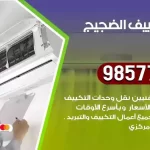 فني تكييف الضجيج