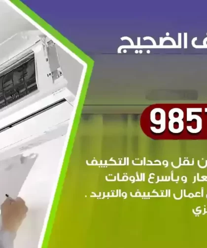 فني تكييف الضجيج