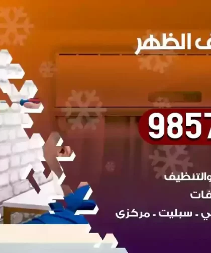 فني تكييف الظهر