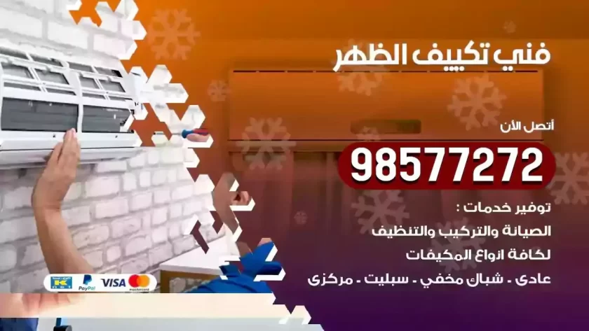 فني تكييف الظهر