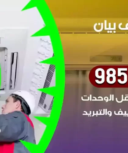 فني تكييف بيان