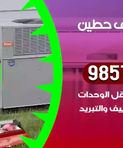 فني تكييف حطين