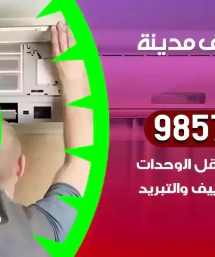 فني تكييف الكويت