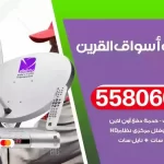 فني تركيب ستلايت اسواق القرين