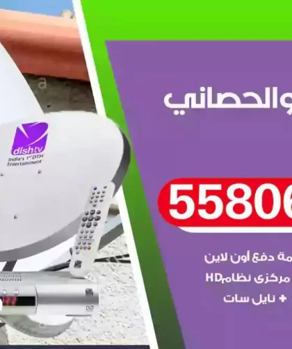 فني تركيب ستلايت ابوالحصاني