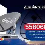 فني تركيب ستلايت اشبيلية