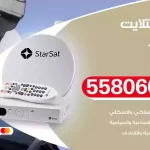فني تركيب ستلايت الجهراء