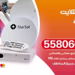 فني تركيب ستلايت الدسمة