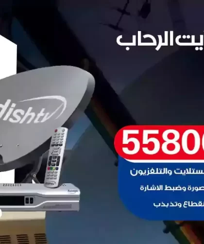 فني تركيب ستلايت الرحاب
