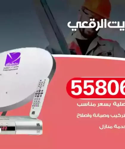 فني تركيب ستلايت الرقعي