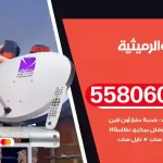 فني تركيب ستلايت الرميثية