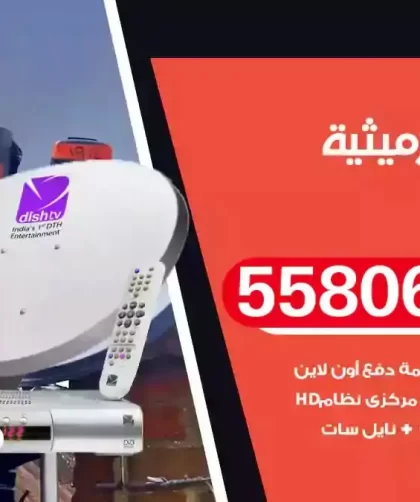 فني تركيب ستلايت الرميثية