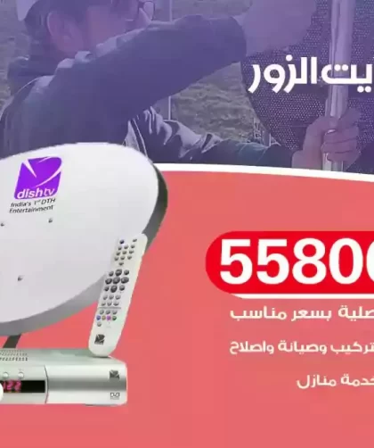 فني تركيب ستلايت الزور