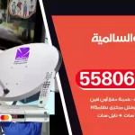 فني تركيب ستلايت السالمية