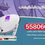 فني تركيب ستلايت الشاليهات