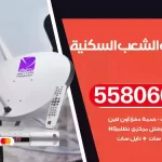 فني تركيب ستلايت الشعب السكنية