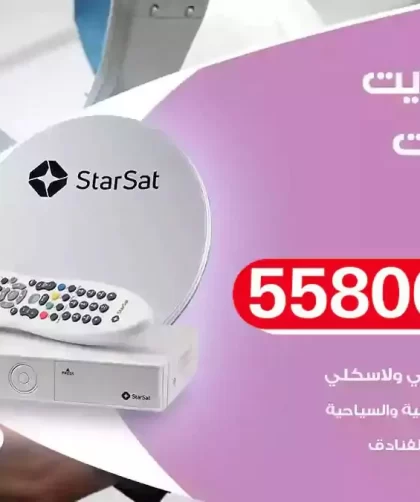 فني تركيب ستلايت الصليبيخات