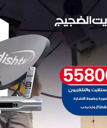 فني تركيب ستلايت الضجيج