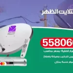 فني تركيب ستلايت الظهر
