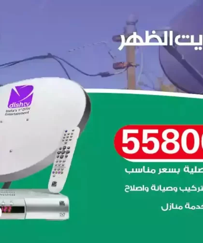 فني تركيب ستلايت الظهر