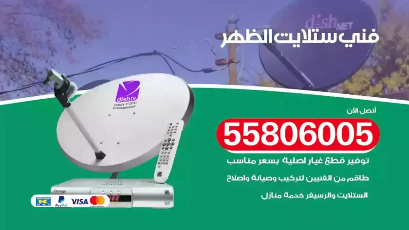 فني تركيب ستلايت الظهر