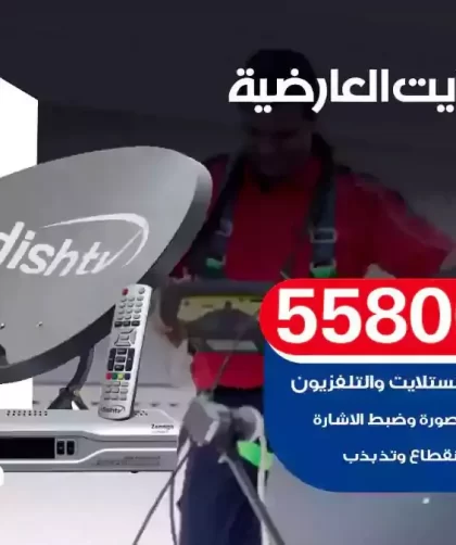 فني تركيب ستلايت العارضية