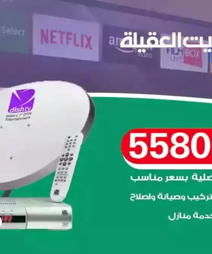 فني تركيب ستلايت العقيلة