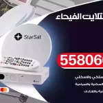 فني تركيب ستلايت الفيحاء