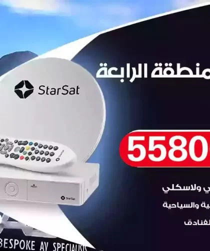 فني تركيب ستلايت المنطقةالرابعة