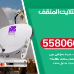 فني تركيب ستلايت المنقف