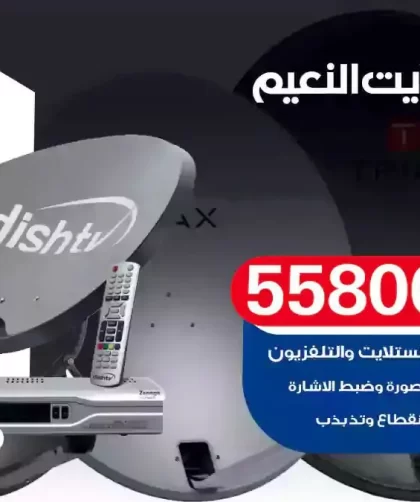 فني تركيب ستلايت النعيم
