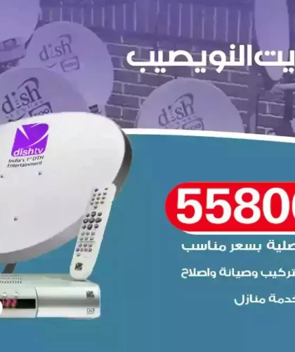 فني تركيب ستلايت النويصيب