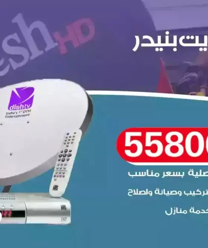 فني تركيب ستلايت بنيدر