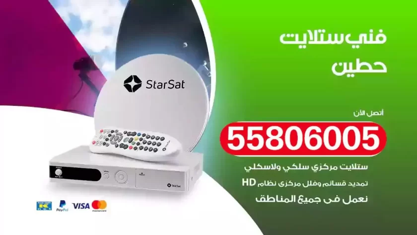 فني تركيب ستلايت حطين