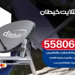 فني تركيب ستلايت خيطان