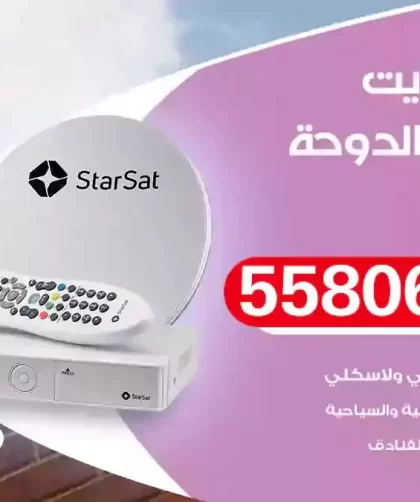 فني تركيب ستلايت شاليهات الدوحة