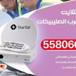 فني تركيب ستلايت شمال غرب الصليبيخات