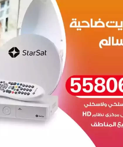 فني تركيب ستلايت ضاحية عبد الله السالم