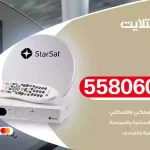 فني تركيب ستلايت قرطبة