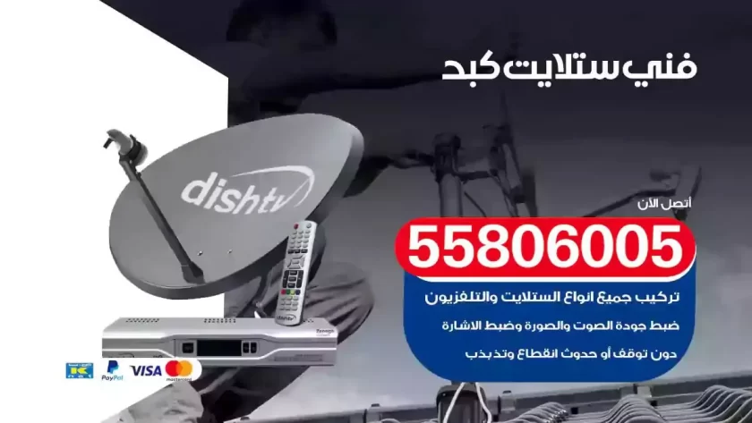 فني تركيب ستلايت كبد