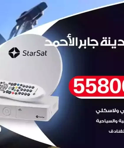 فني تركيب ستلايت مدينة جابر الأحمد