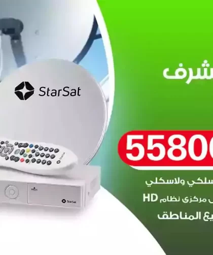 فني تركيب ستلايت مشرف