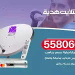 فني تركيب ستلايت هدية