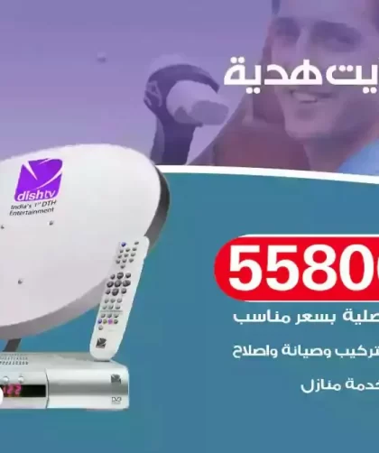 فني تركيب ستلايت هدية