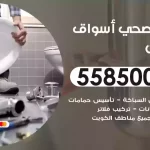 فني صحي أسواق القرين