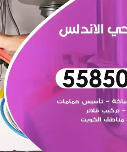 فني صحي الاندلس